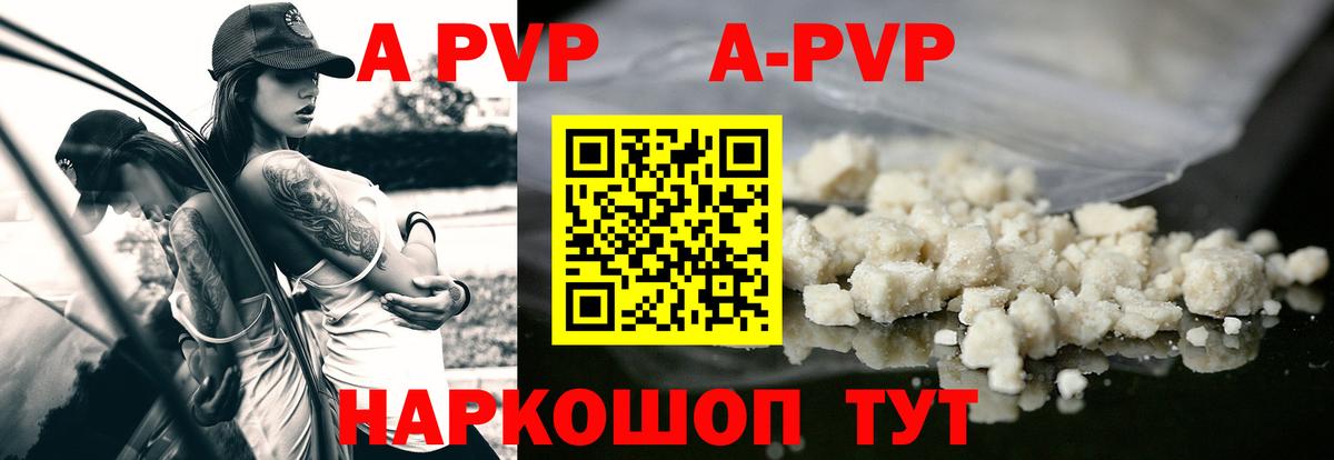 A-PVP VHQ  Альфа ПВП мука  Alpha-PVP крисы CK  Челябинск  Вход с VPN 