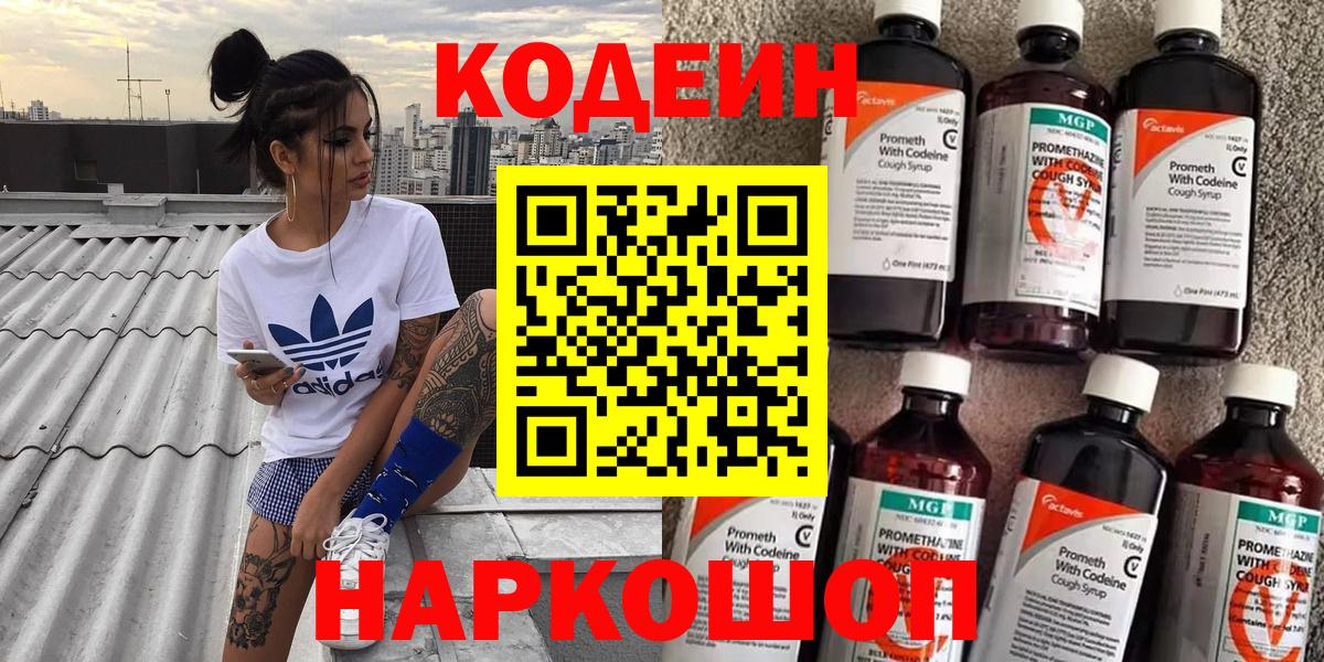 Кодеин напиток Lean (лин) Челябинск