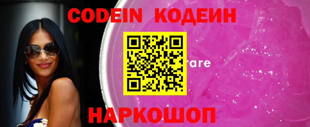 Кодеиновый сироп Lean напиток Lean (лин)  Вход с VPN  Челябинск 