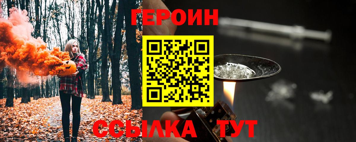 Челябинск  ГЕРОИН Heroin  Вход с VPN 
